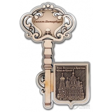 Магнит из бересты Санкт-Петербург-Храм Спас на Крови ключ серебро